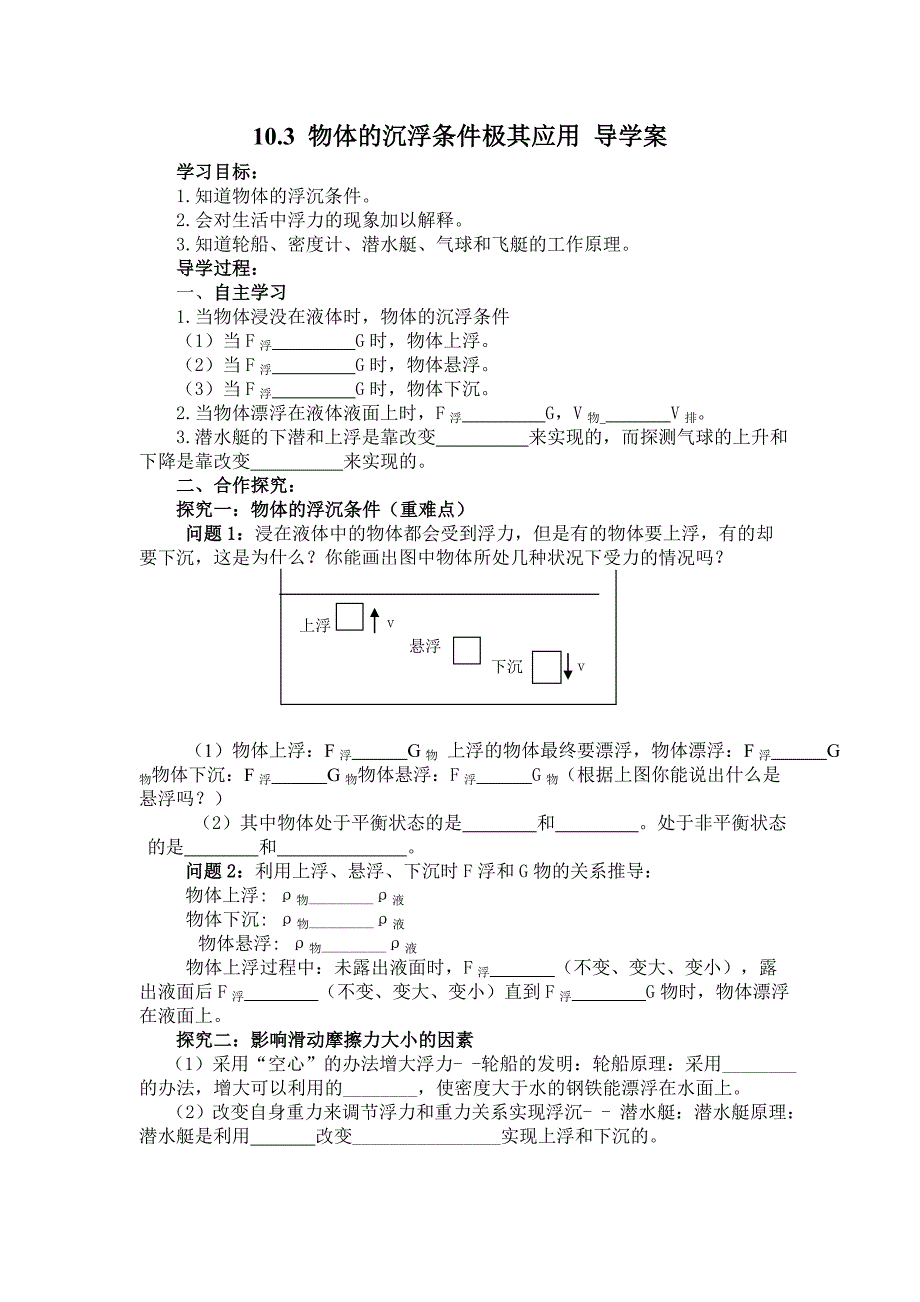 103物体沉浮条件_第1页