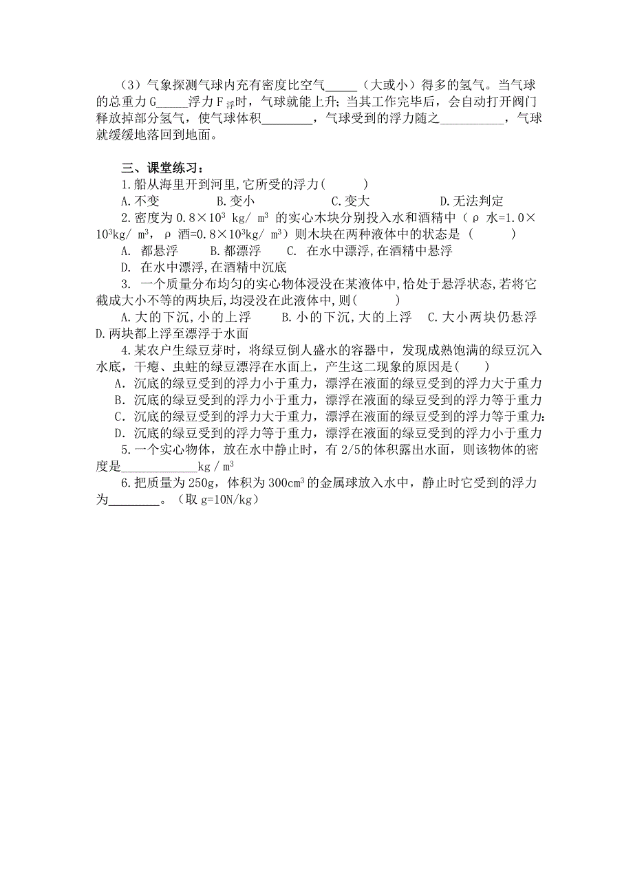 103物体沉浮条件_第2页