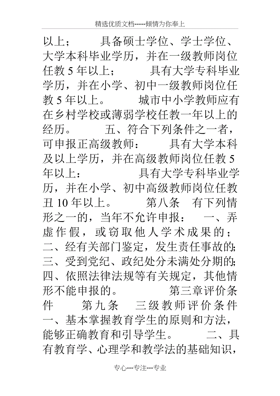 中小学教师专业技术水平评价标准_第4页