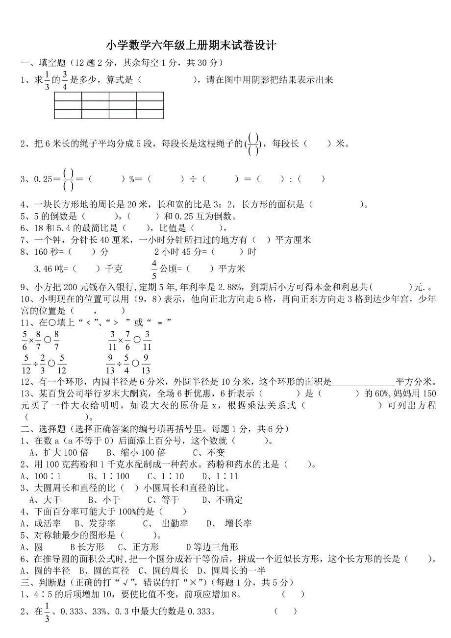 最新北师大版小学数学六年级上册期末试卷_第1页