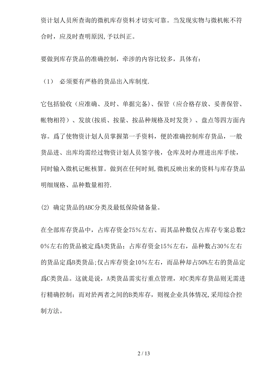 高效库存管理模式和策略(1)(1)_第2页