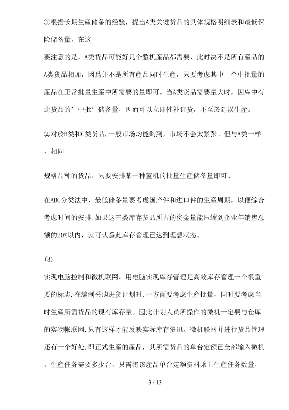 高效库存管理模式和策略(1)(1)_第3页