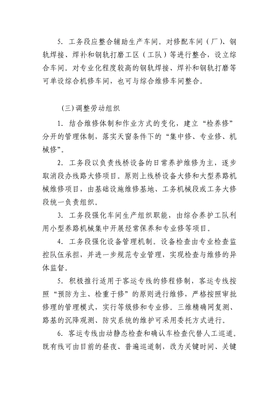 工务线路管理结构三年工程.doc_第3页