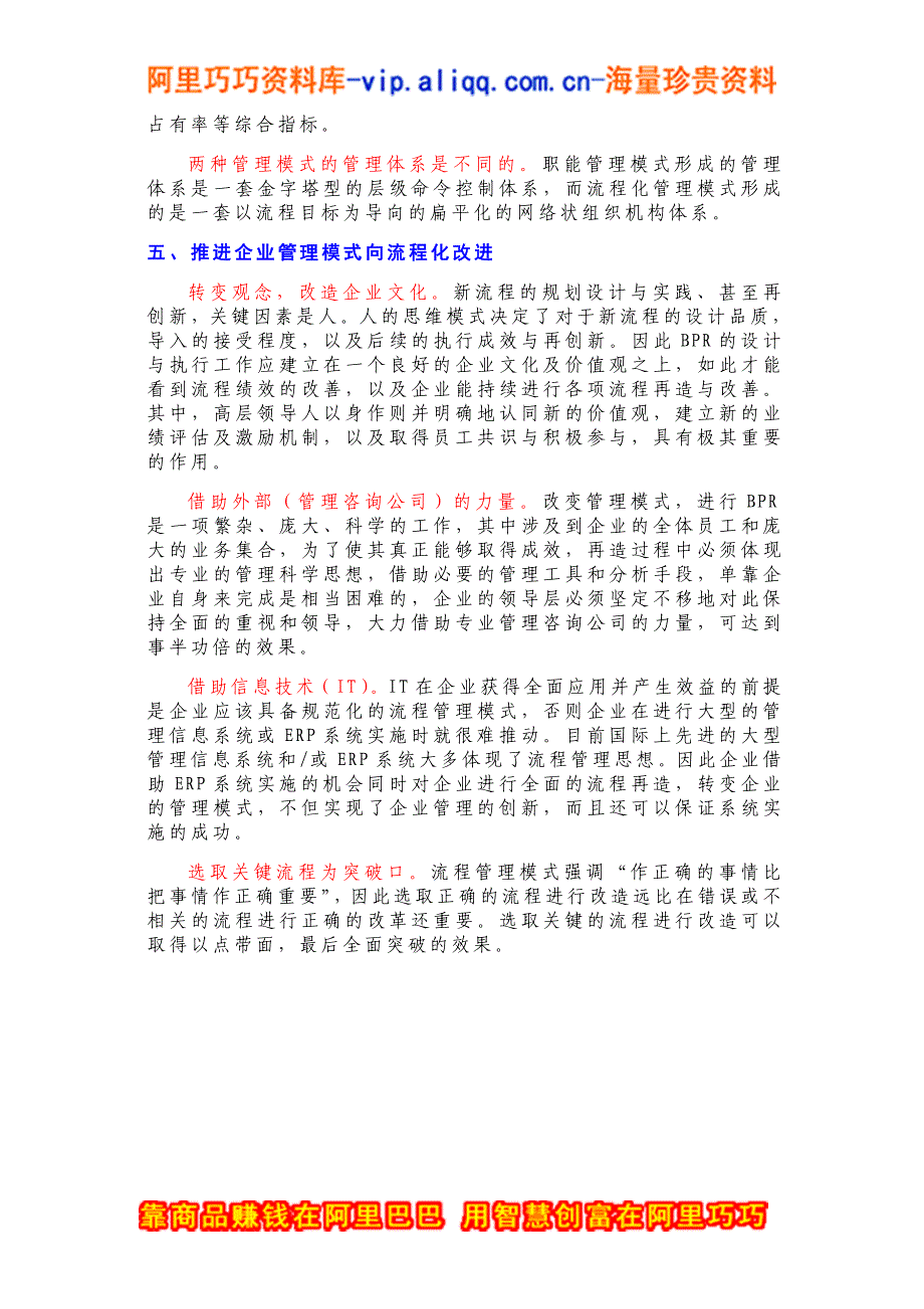 BPR--企业业务流程再造_第3页