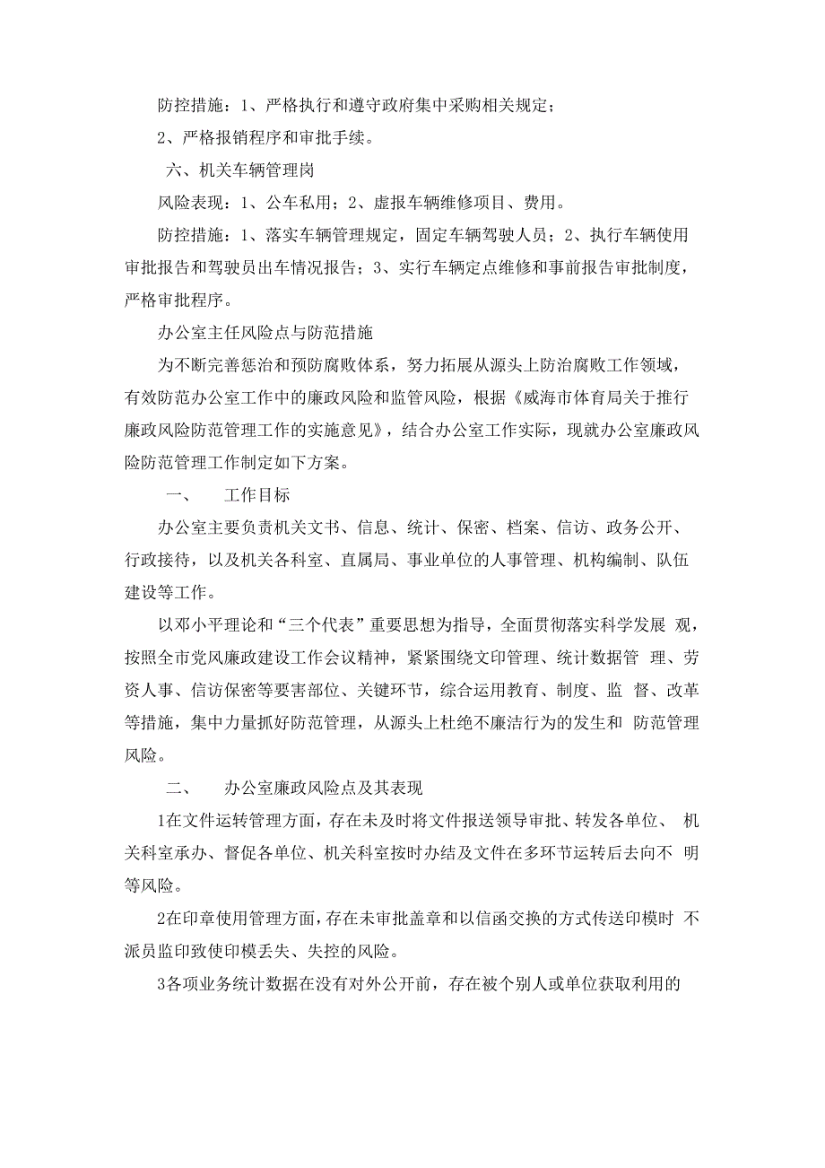 办公室主任风险点与防范措施_第3页