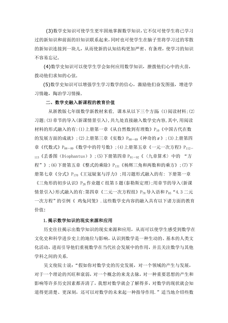 谈数学史融入新课程的意义和教育价值.doc_第2页