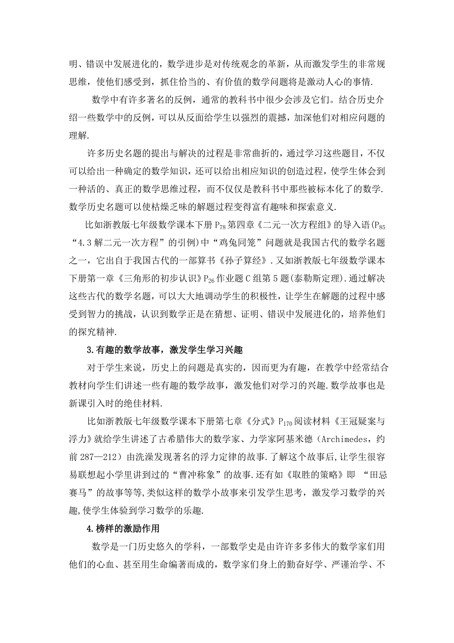 谈数学史融入新课程的意义和教育价值.doc_第4页