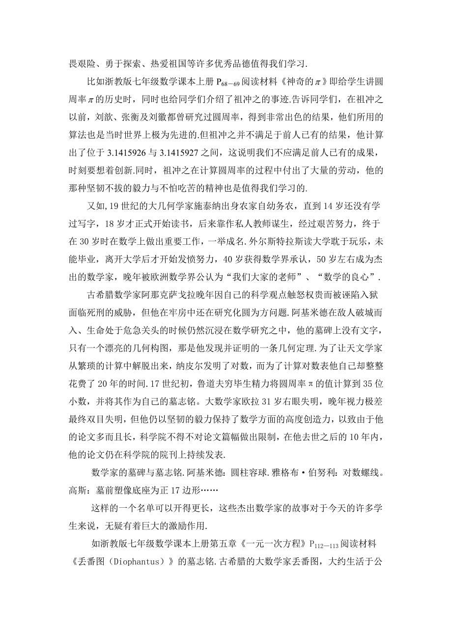 谈数学史融入新课程的意义和教育价值.doc_第5页