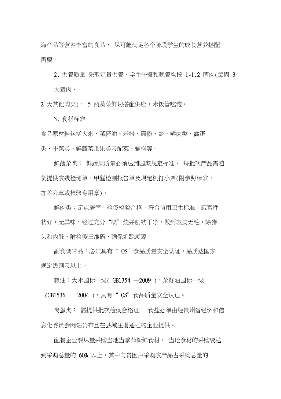 中小学幼儿园食堂供餐配送改革工作方案_第3页