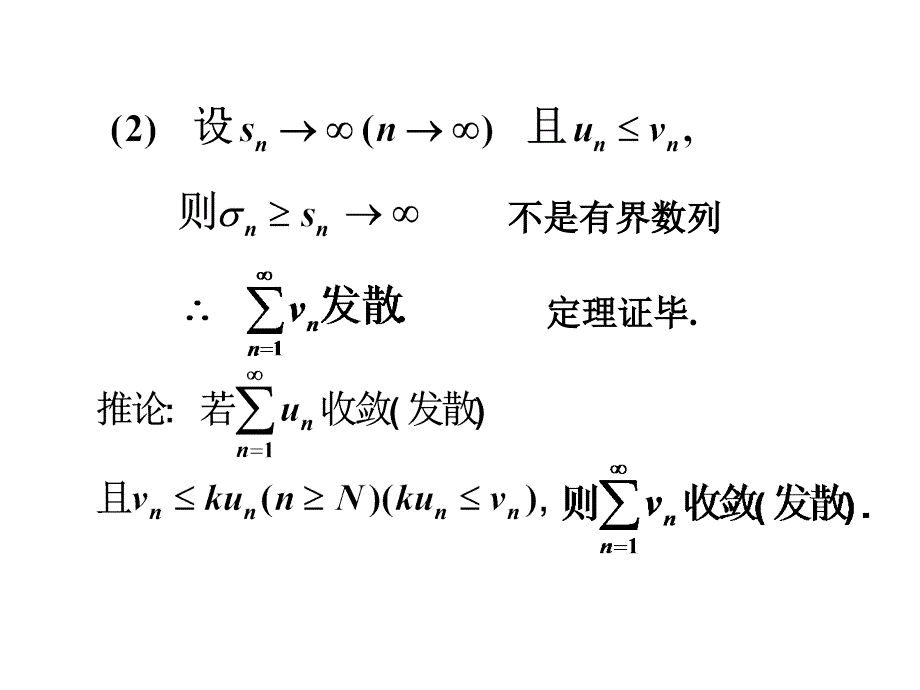 D122常数项级数的审敛法ppt课件_第4页