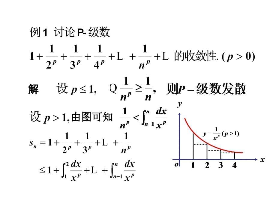 D122常数项级数的审敛法ppt课件_第5页