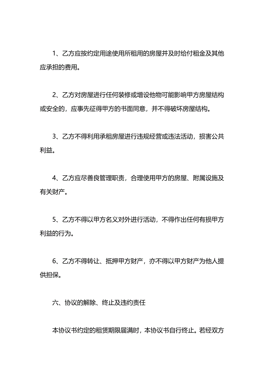 简单租房合同协议_第3页