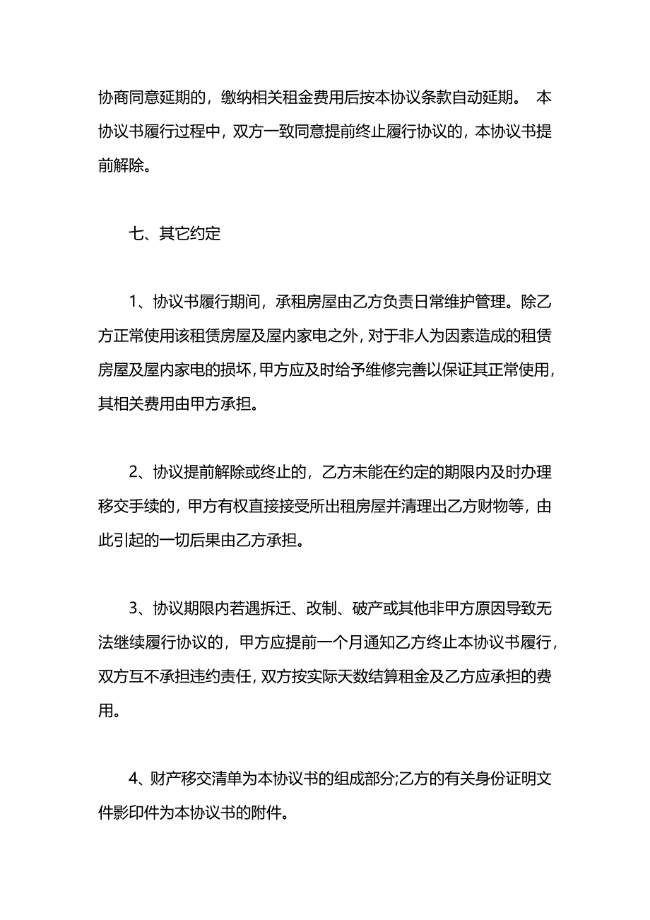 简单租房合同协议_第4页