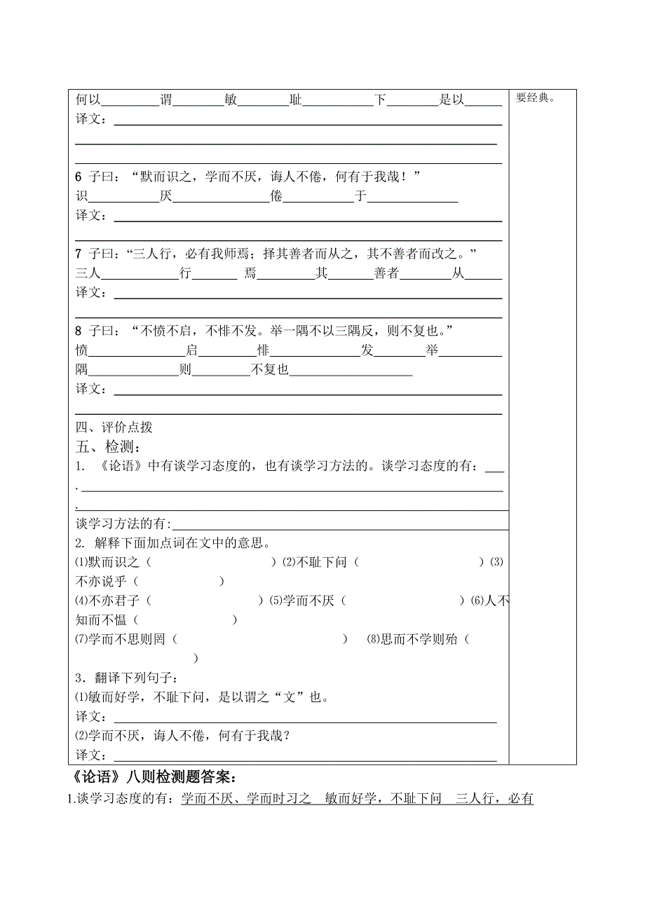 树人实验学校七上语文《论语八则》学习案_第2页