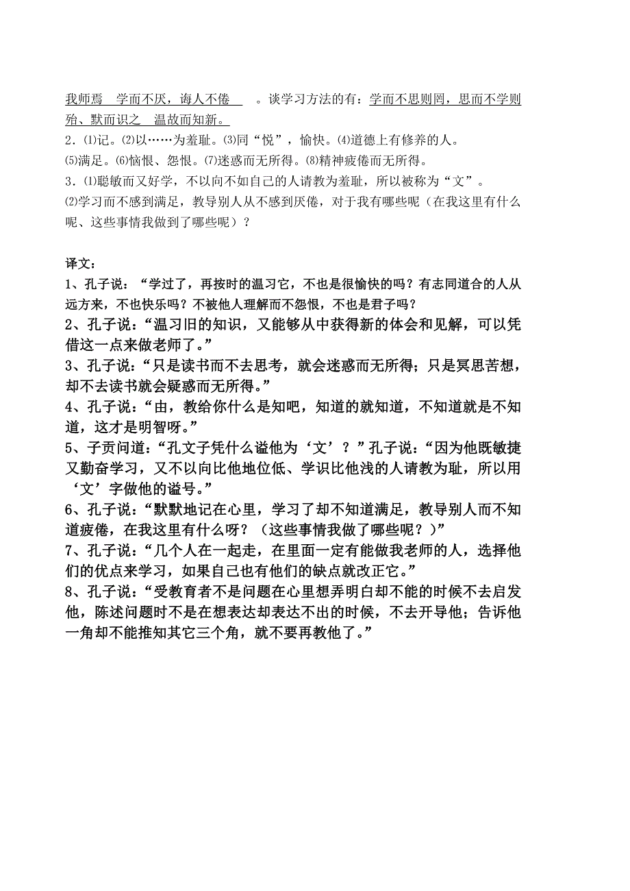 树人实验学校七上语文《论语八则》学习案_第3页