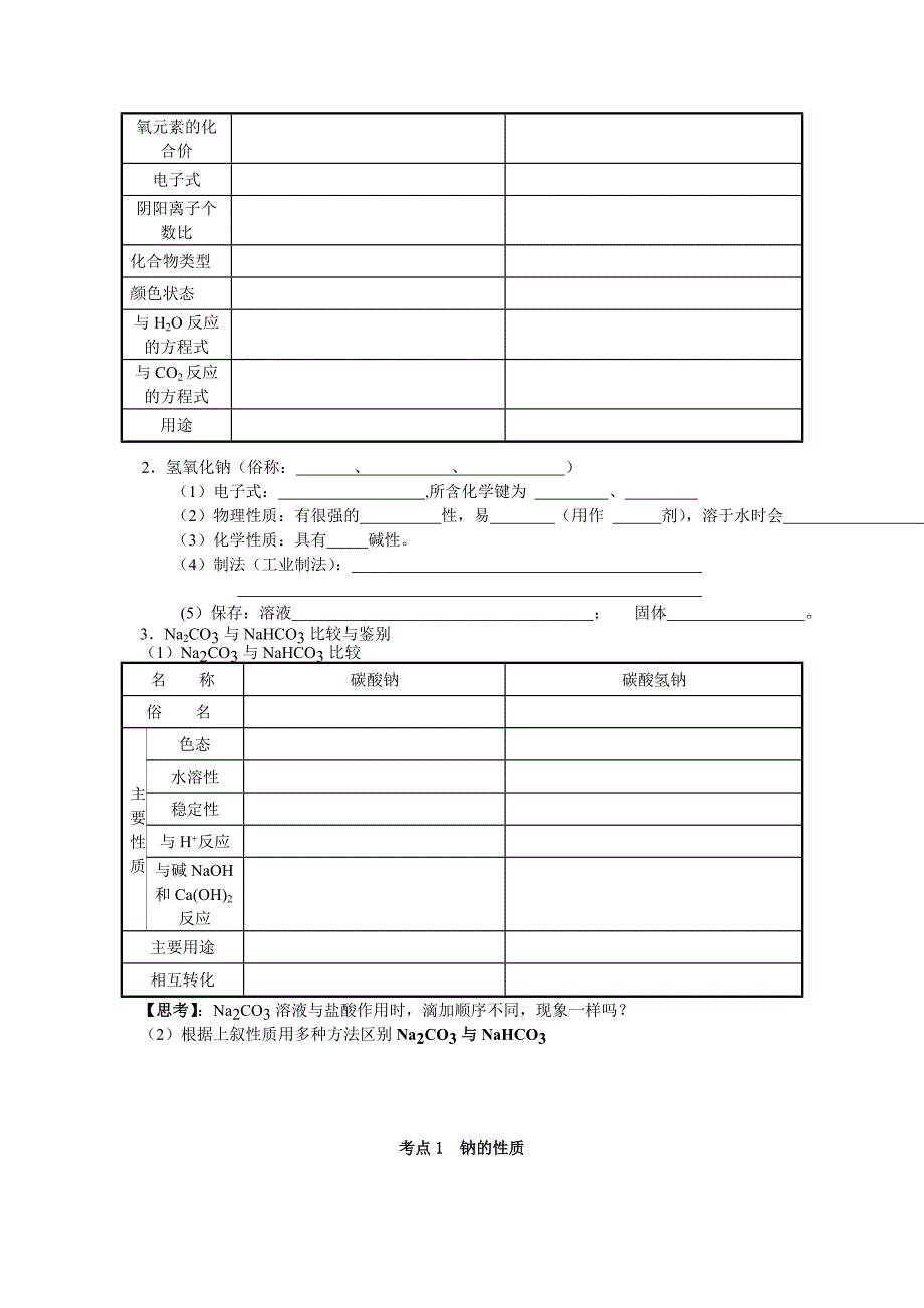 教案：第1章认识化学科学.doc_第2页