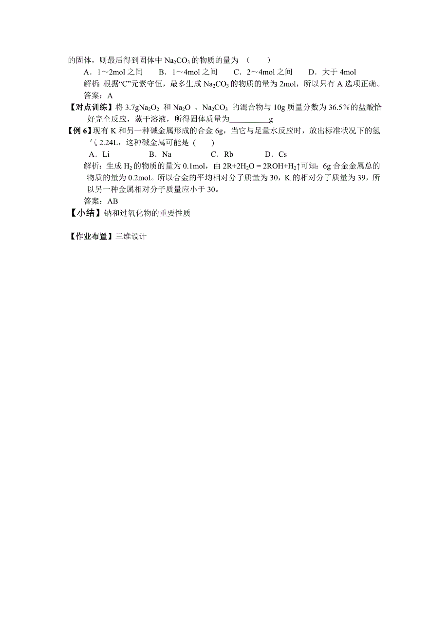 教案：第1章认识化学科学.doc_第4页