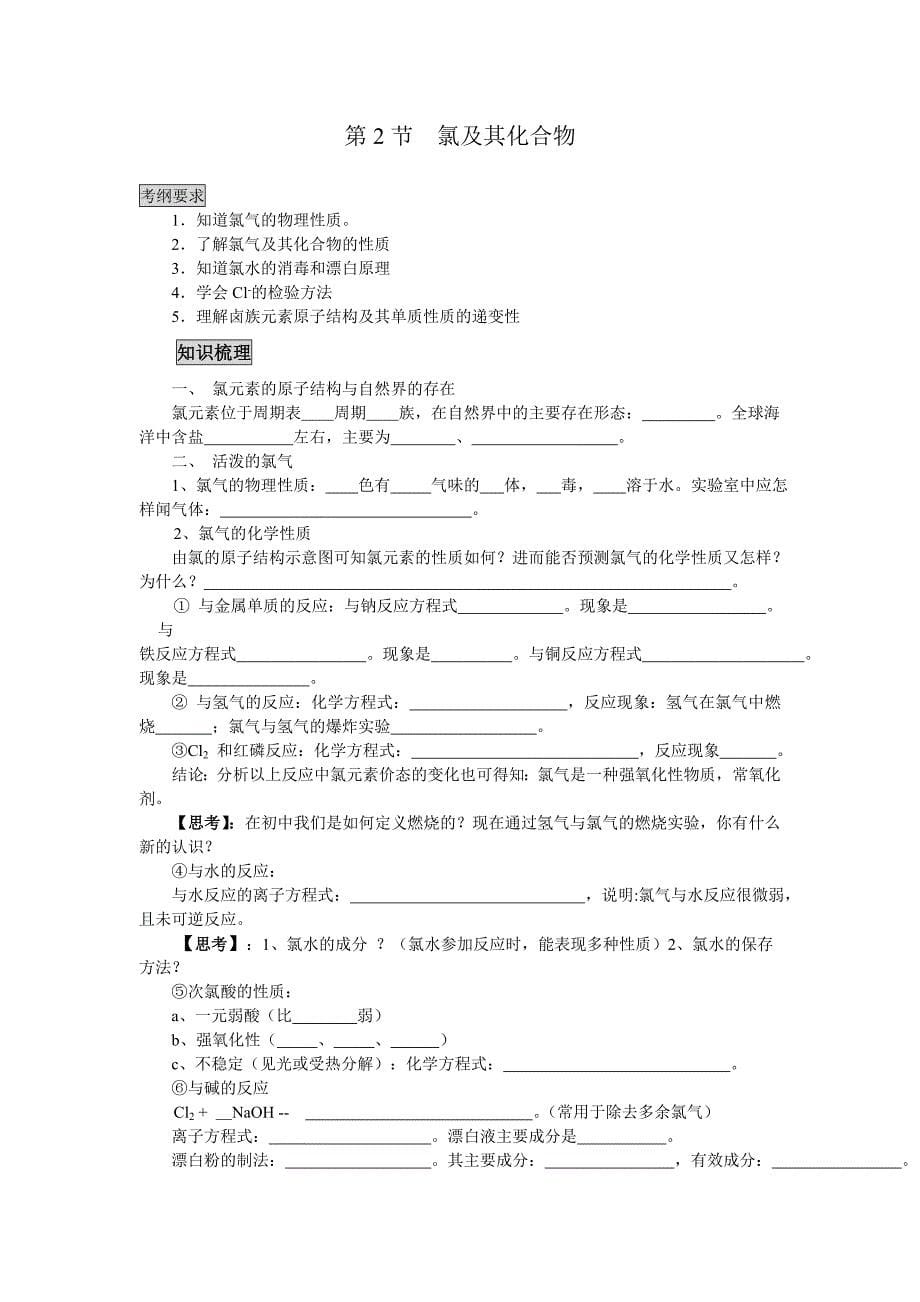 教案：第1章认识化学科学.doc_第5页