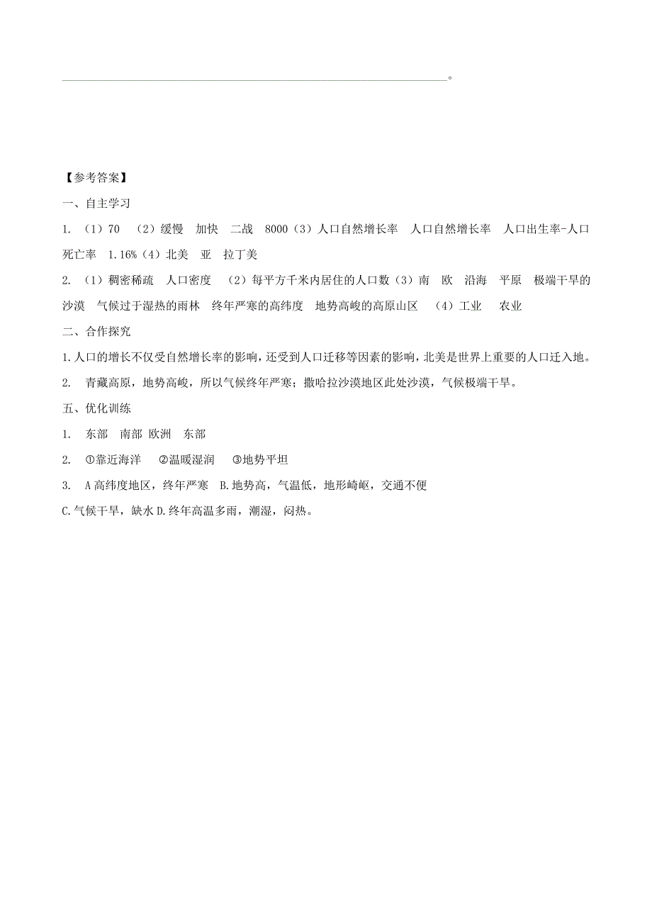 精编七年级地理上册第四章第一节人口与人种第1课时学案新版新人教版_第3页