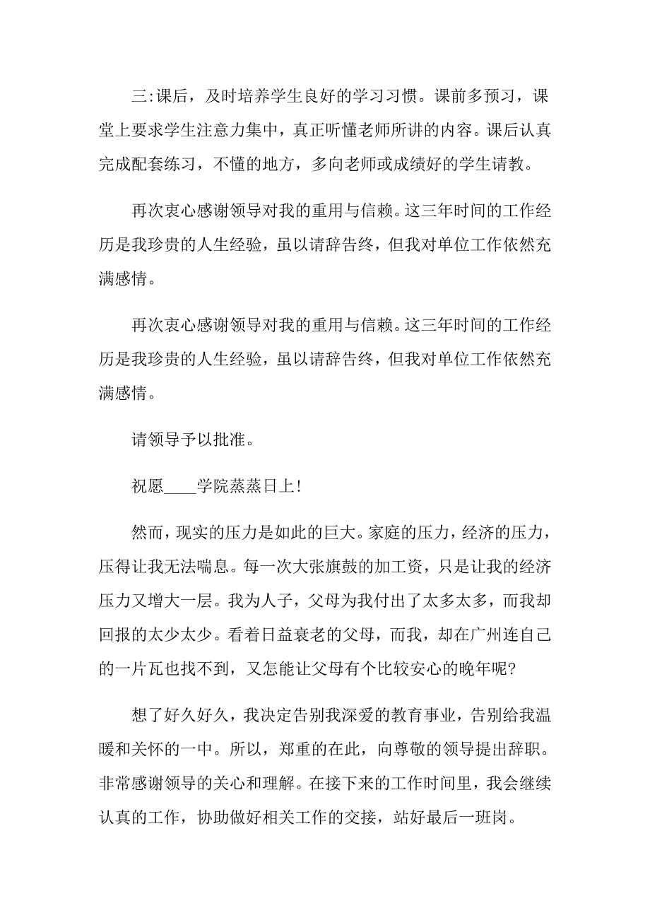 2022年实用教师辞职报告(15篇)_第3页