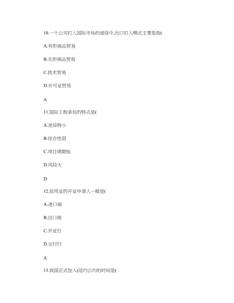 自考国际商务管理学真题讲解(DOC 12页)_第4页