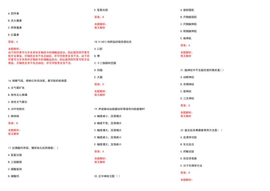 2022年11月上海伽玛医院招聘1人历年参考题库答案解析_第3页