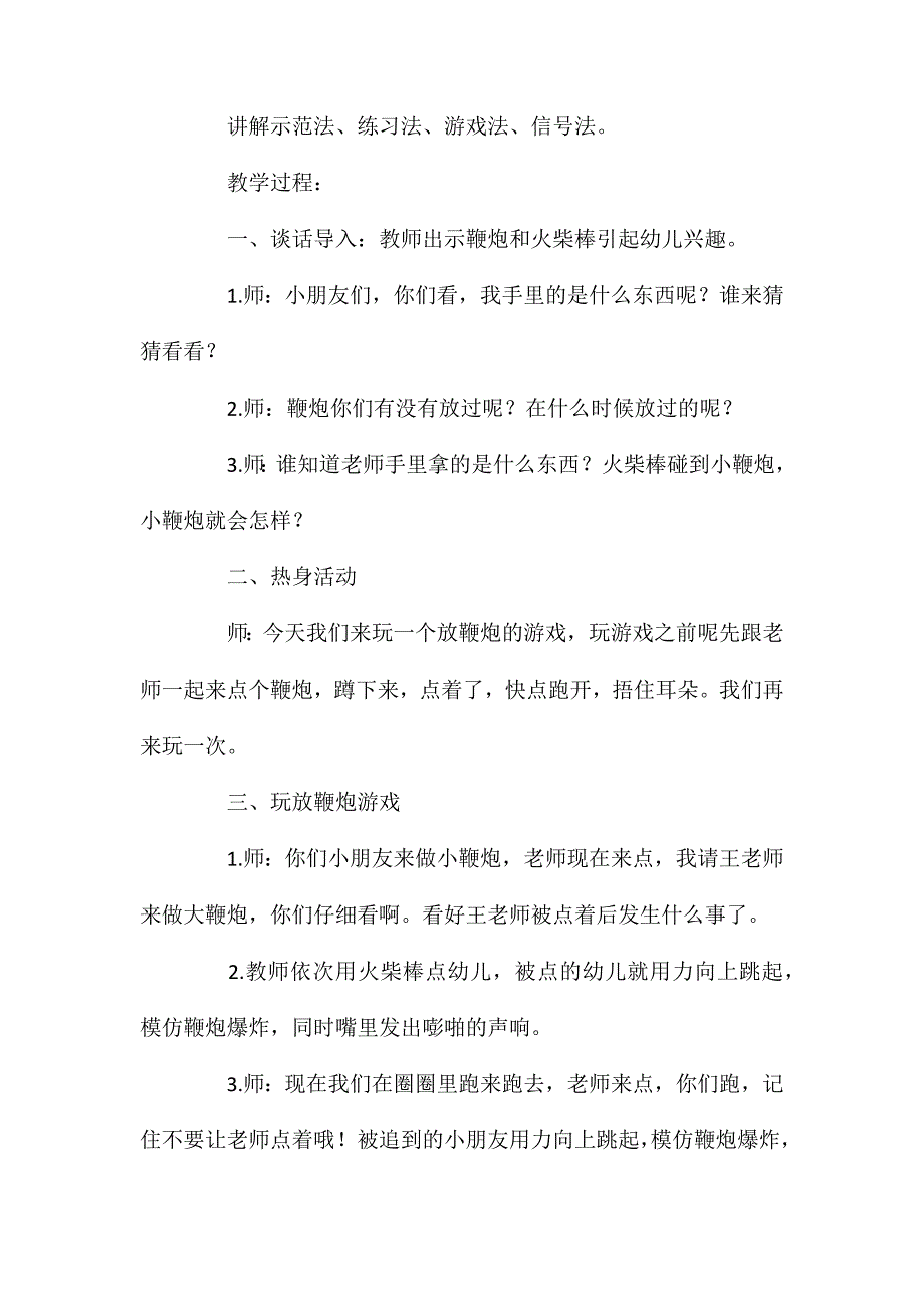 小班社会放鞭炮教案反思_第2页