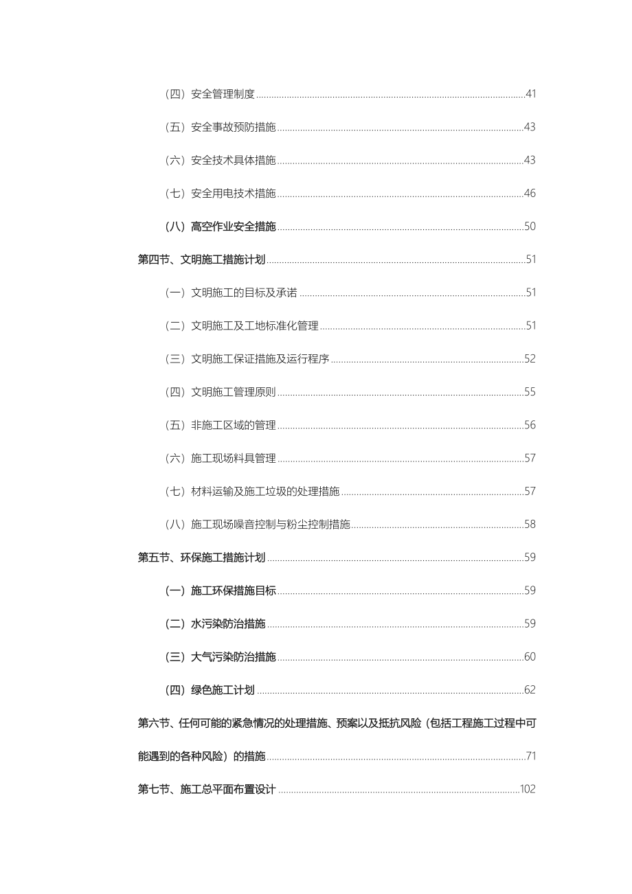 广告牌拆除工程施工组织设计方案_第3页