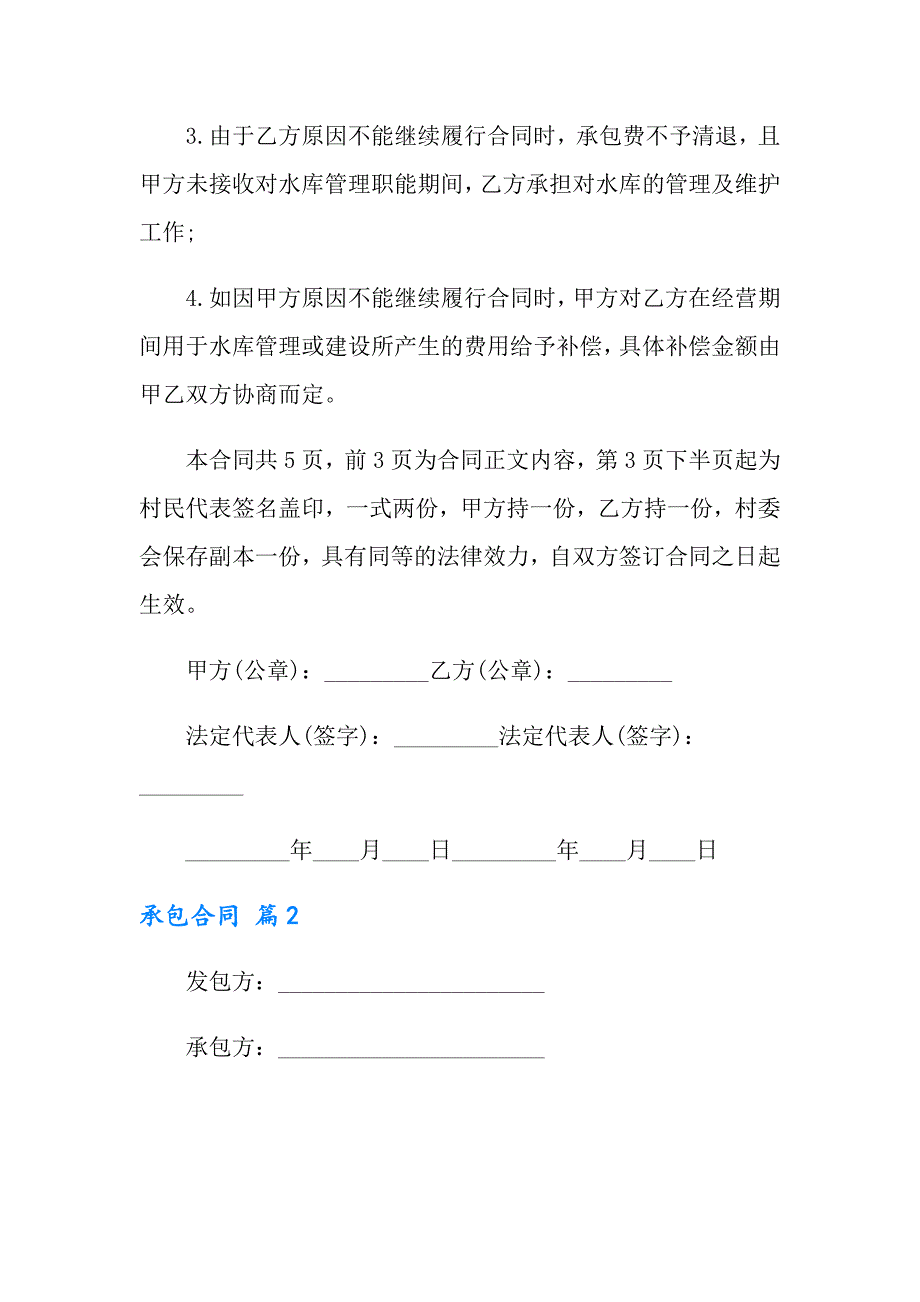 （精选）2022年承包合同模板锦集九篇_第3页