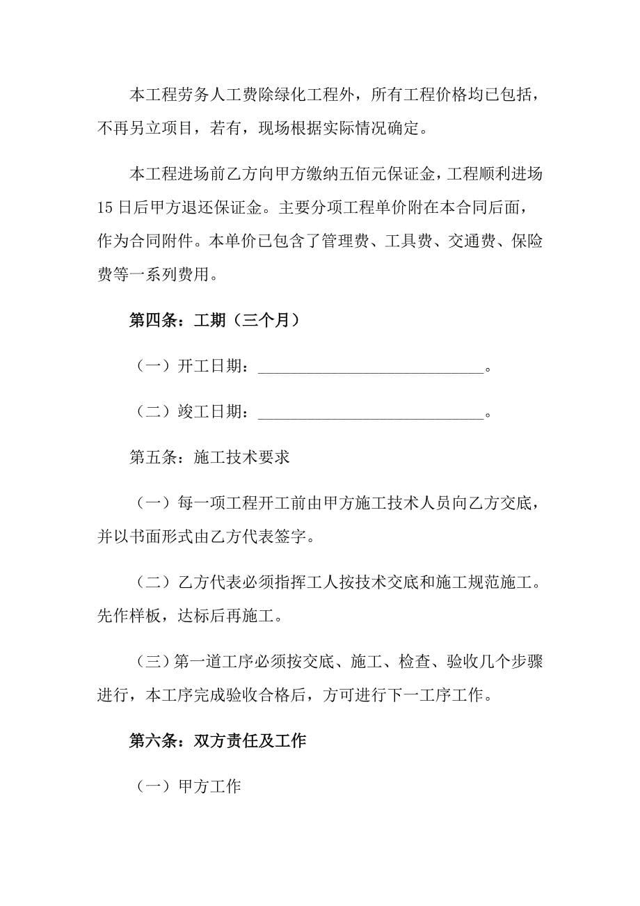 （精选）2022年承包合同模板锦集九篇_第5页