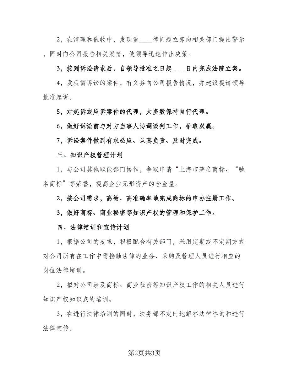 企业法务年度工作计划范本（一篇）_第2页