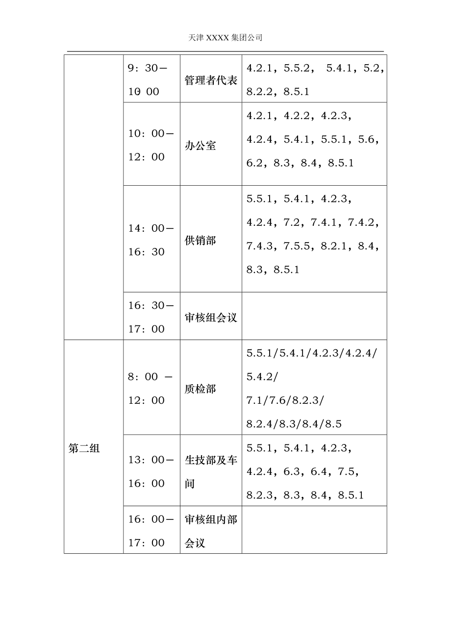 质量管理体系年度内部审核全套文件_第3页