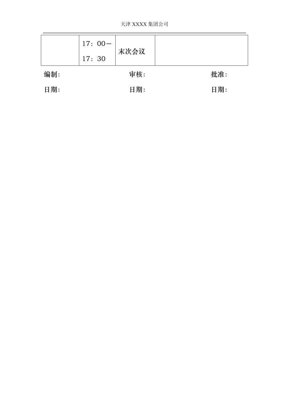 质量管理体系年度内部审核全套文件_第4页