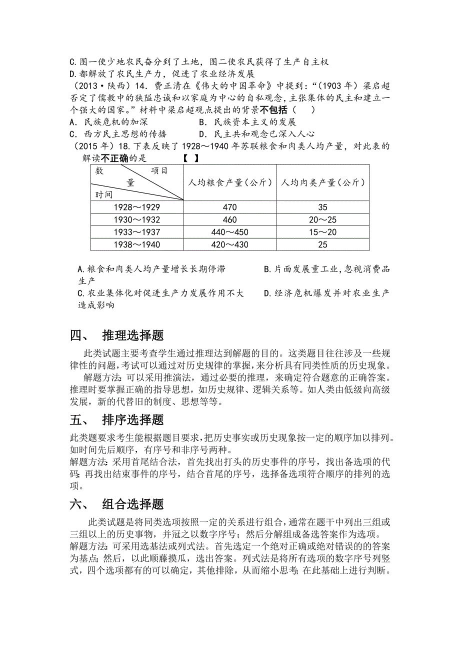 中考九类选择题答题技巧_第3页