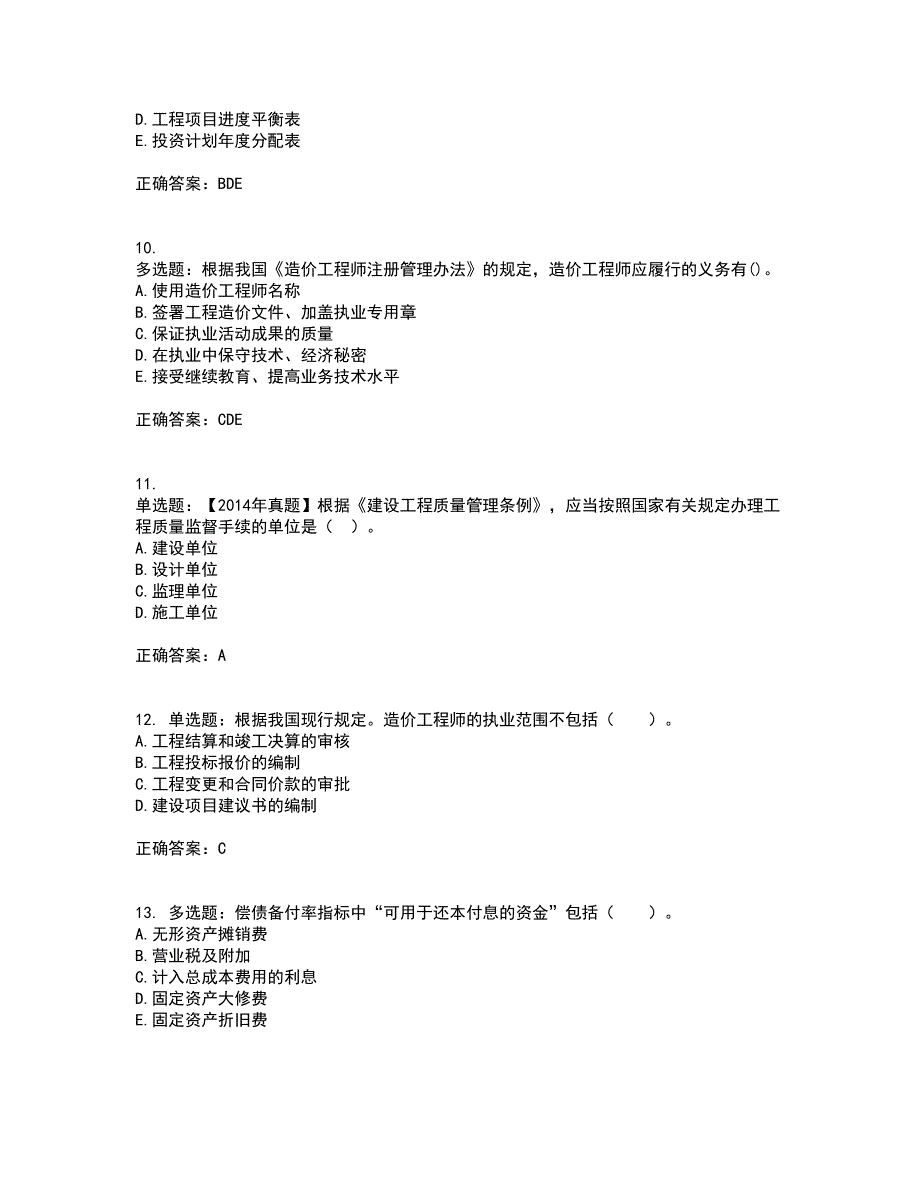 造价工程师《建设工程造价管理》考前冲刺密押卷含答案17_第3页