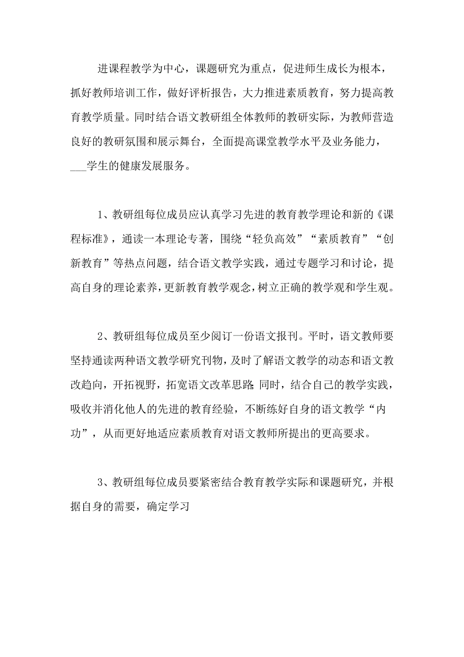 最新中学语文教研组的个人工作计划_第2页