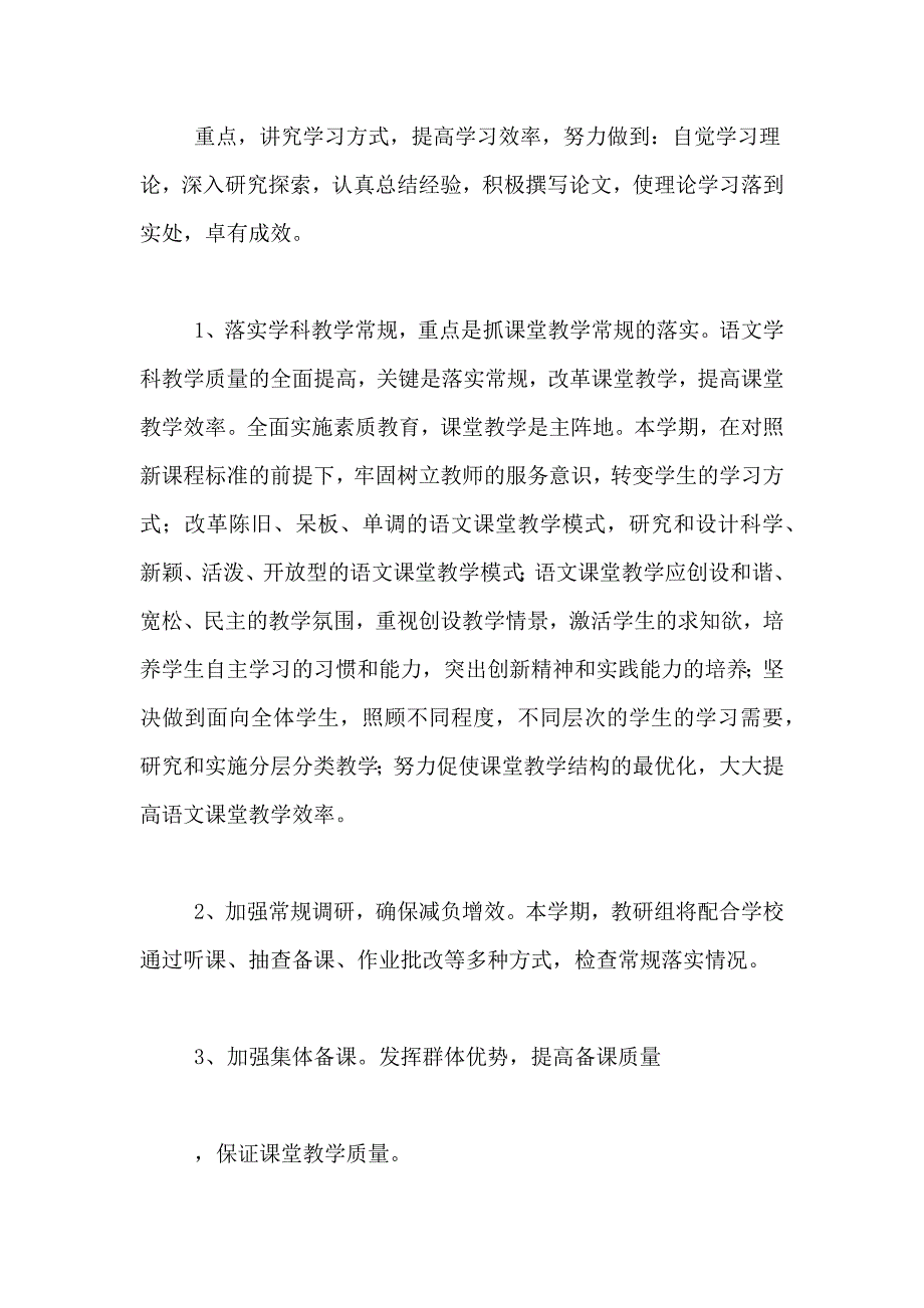 最新中学语文教研组的个人工作计划_第3页