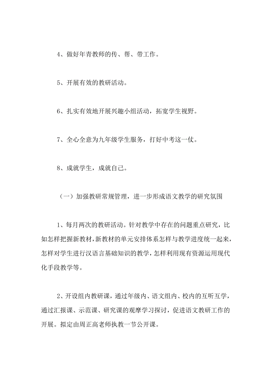 最新中学语文教研组的个人工作计划_第4页