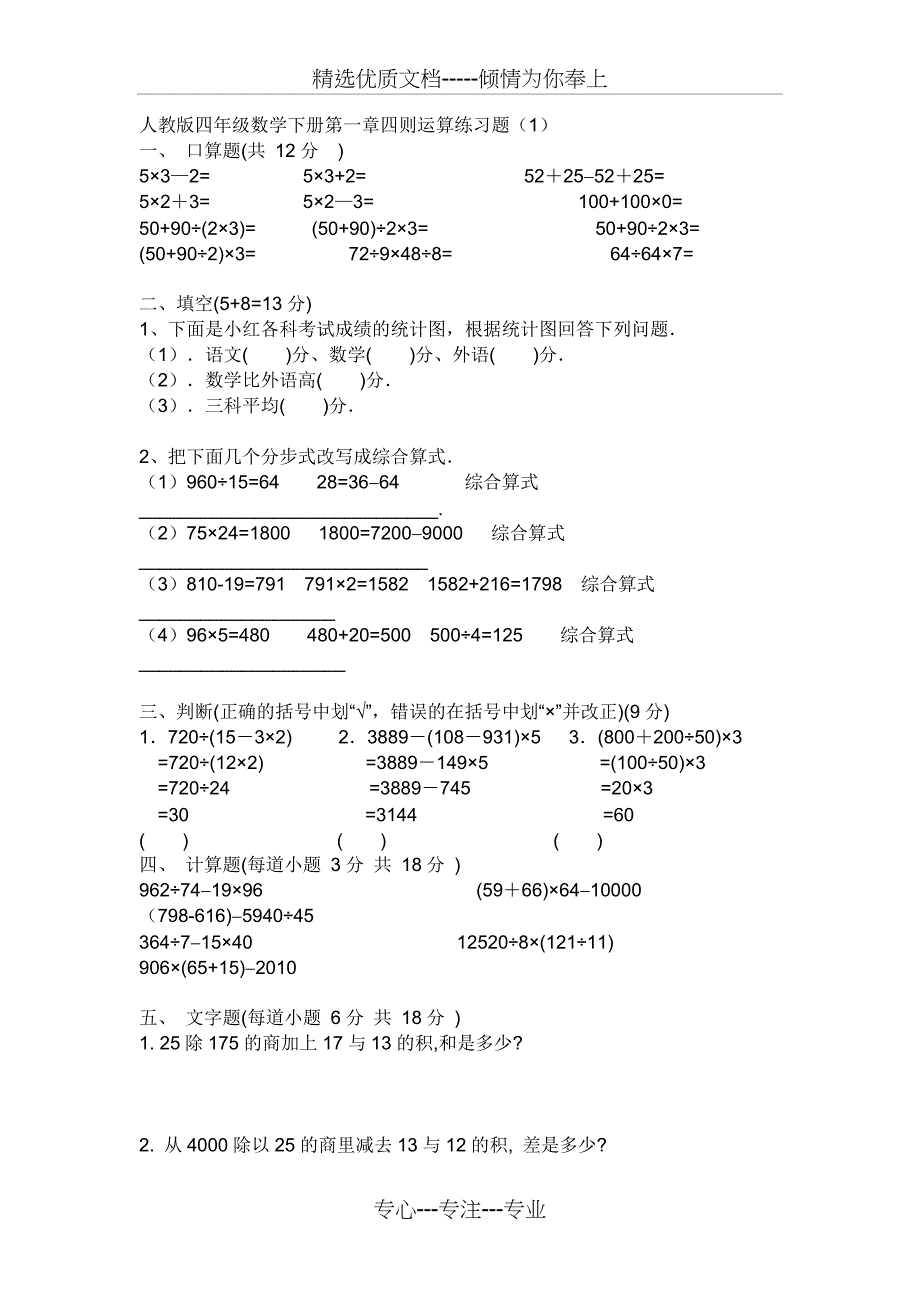 人教版四年级下数学第一单元四则运算练习题_第1页