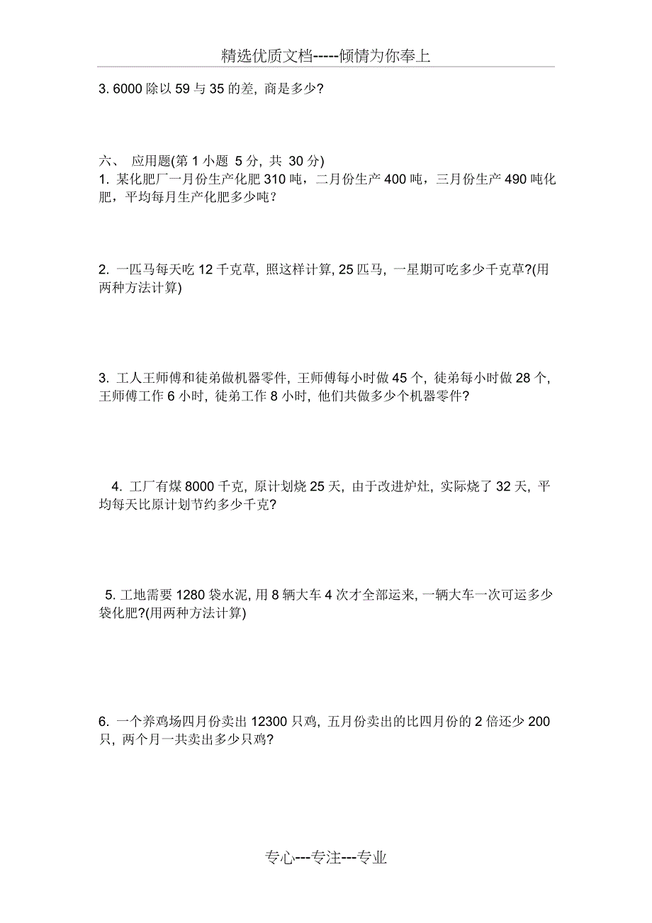 人教版四年级下数学第一单元四则运算练习题_第2页