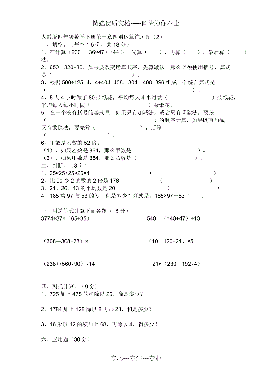 人教版四年级下数学第一单元四则运算练习题_第3页