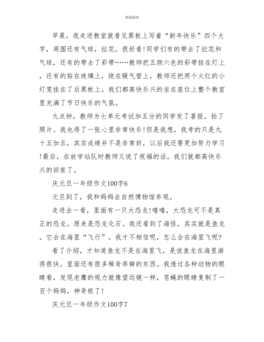 庆元旦一年级优秀作文100字_第3页