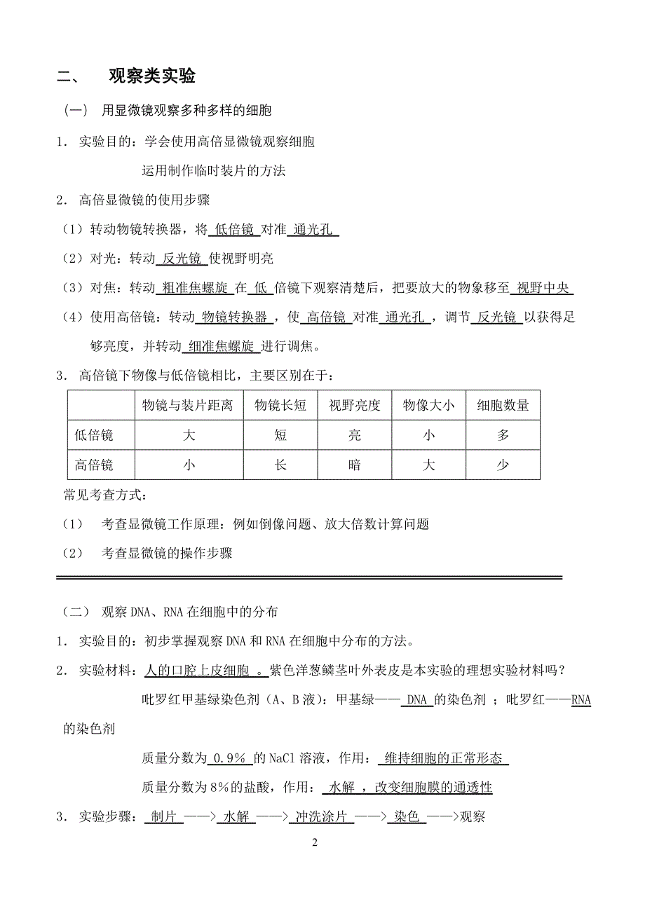 2009届广州三中文理基础（生物）实验专题复习资料.doc_第2页