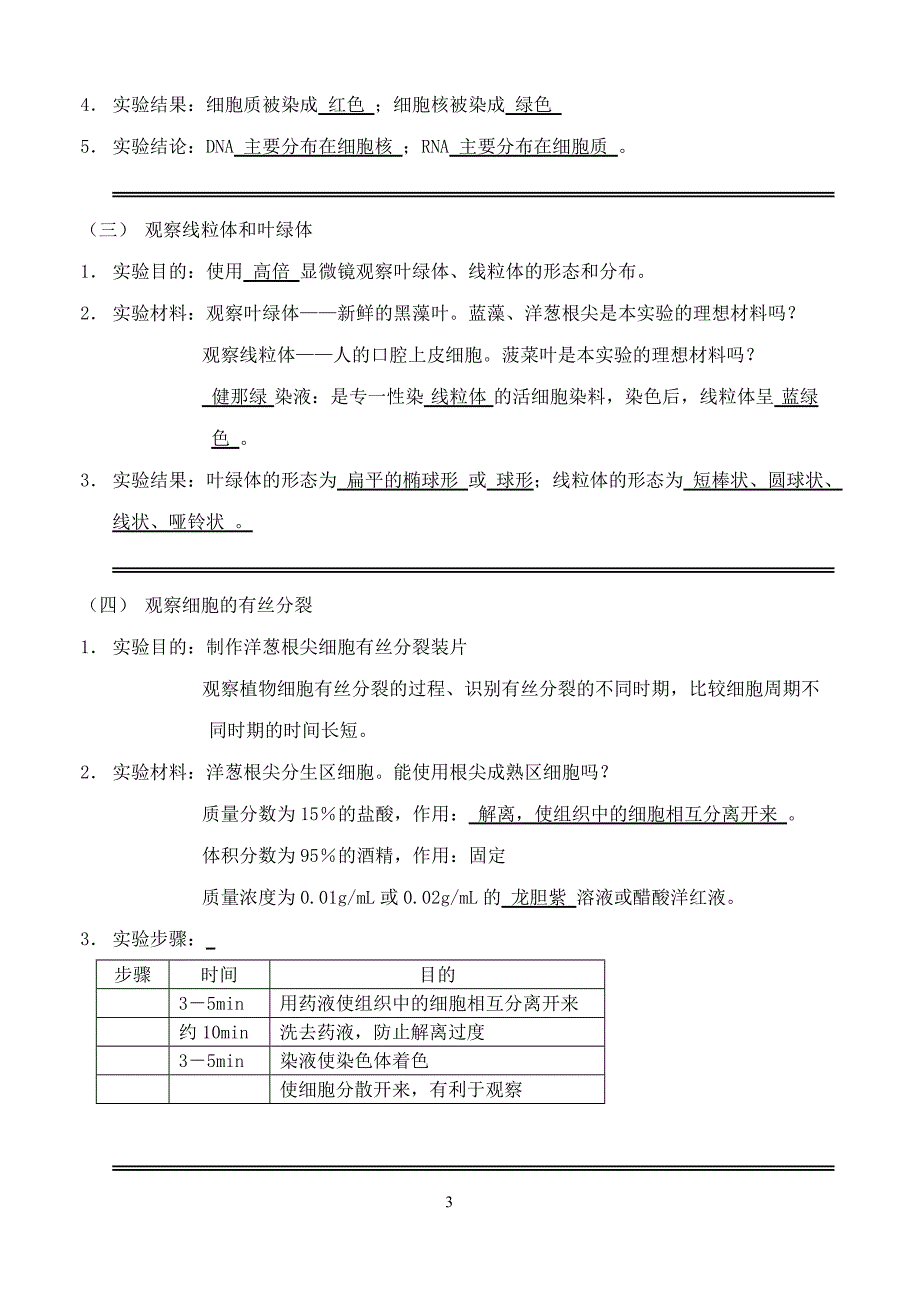 2009届广州三中文理基础（生物）实验专题复习资料.doc_第3页