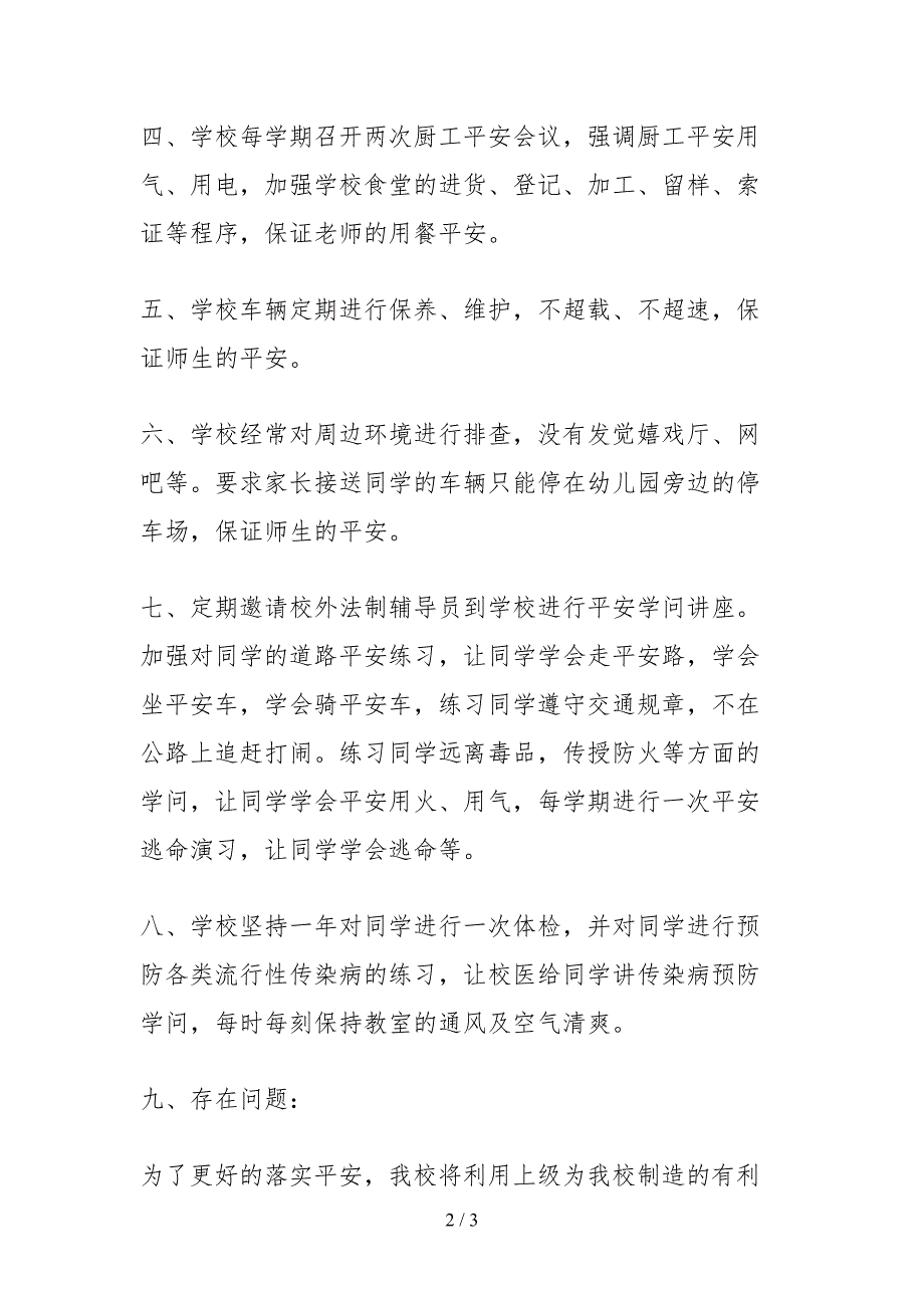 2021小学学校安全自查报告范本_第2页