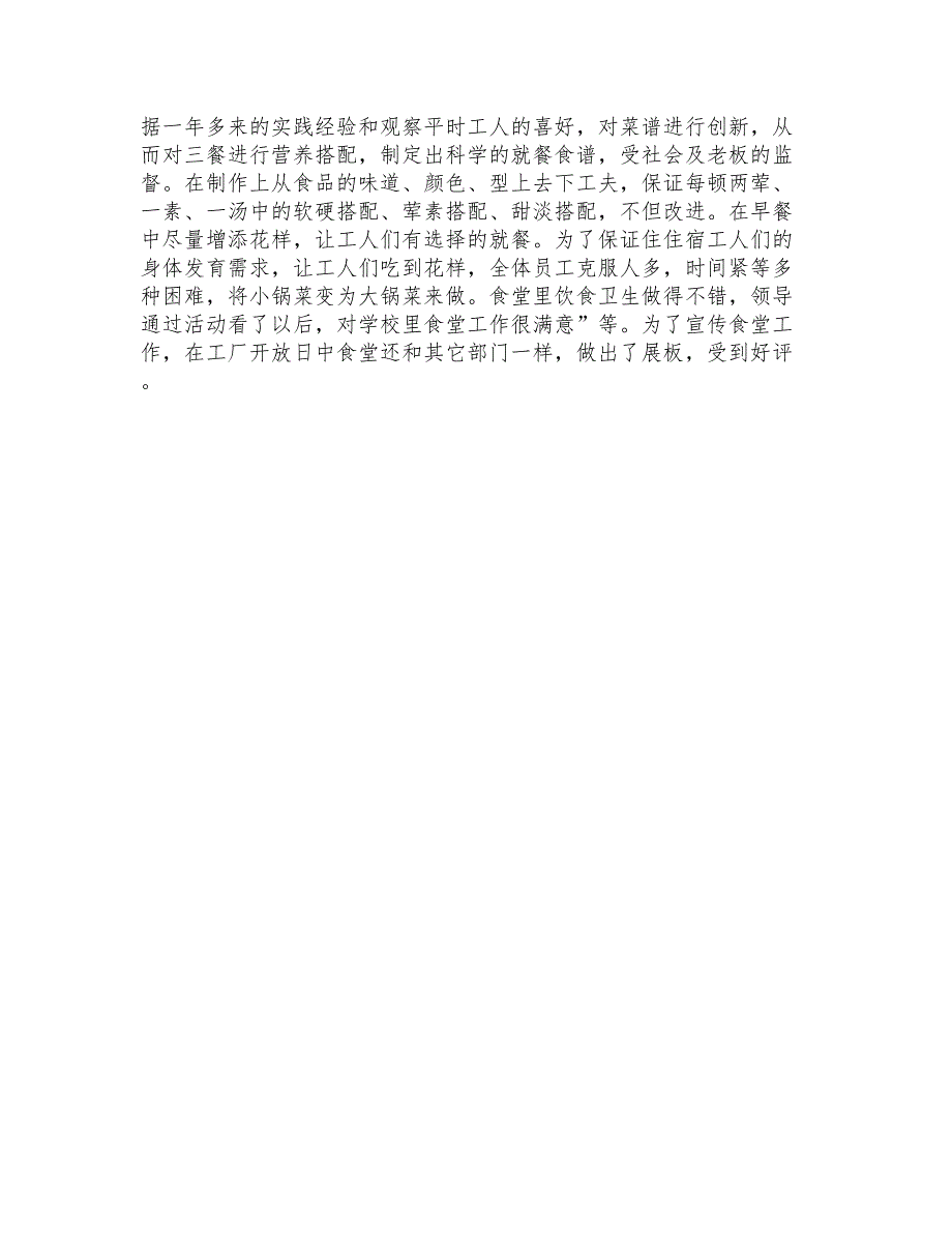 2021年厨房转正个人工作总结_第4页