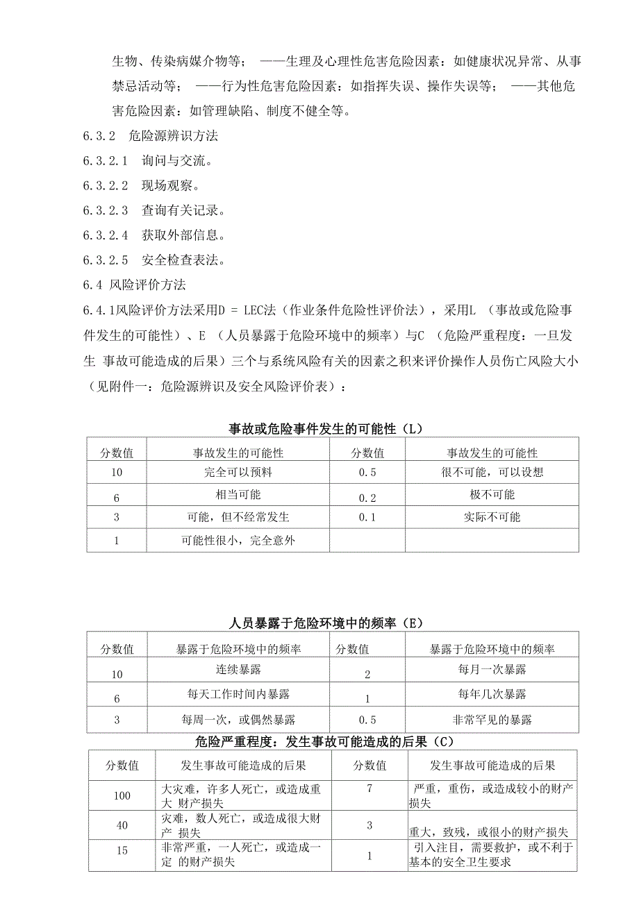 安全风险评估和控制管理制度_第3页