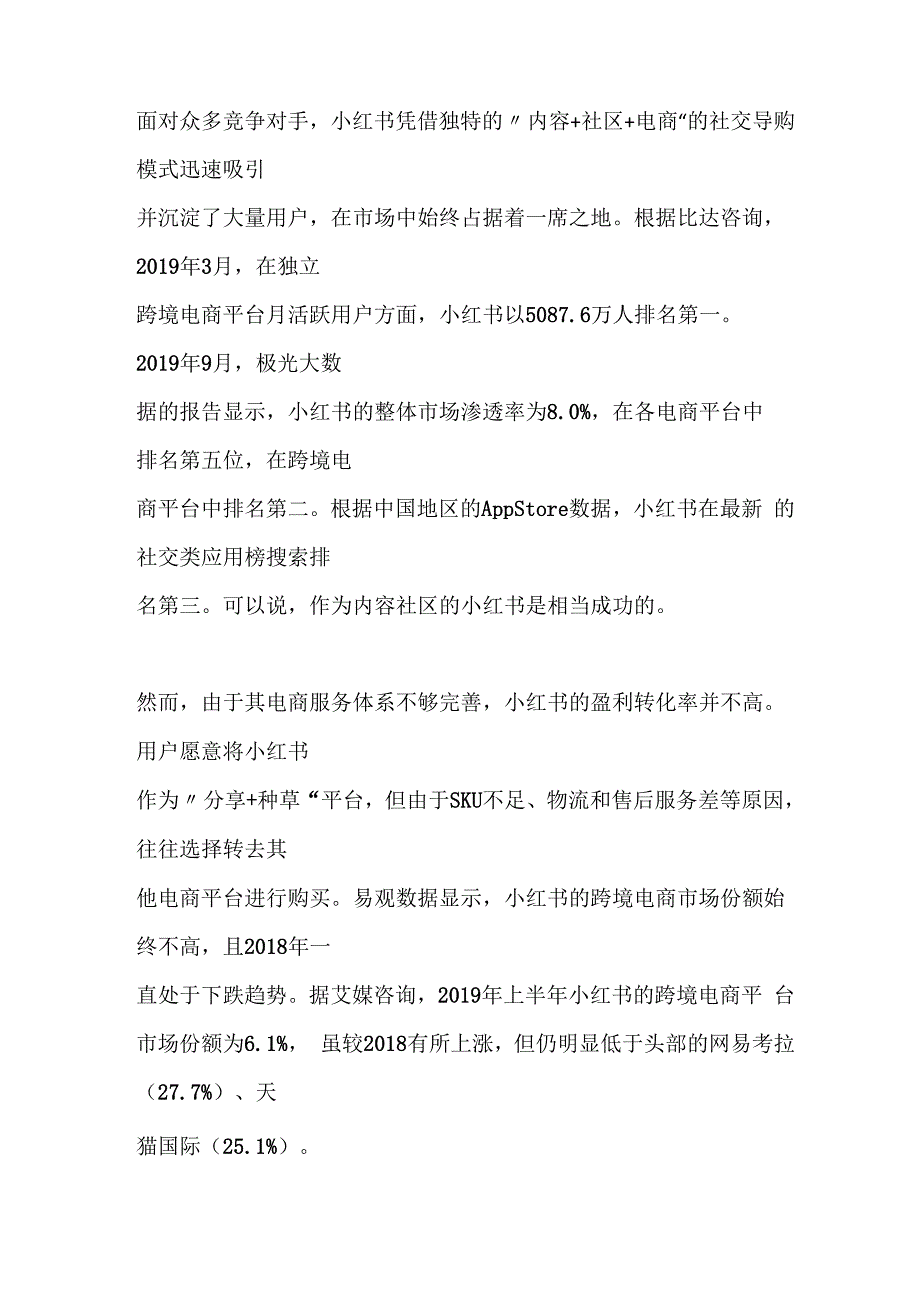 小红书用户运营策略分析报告_第2页