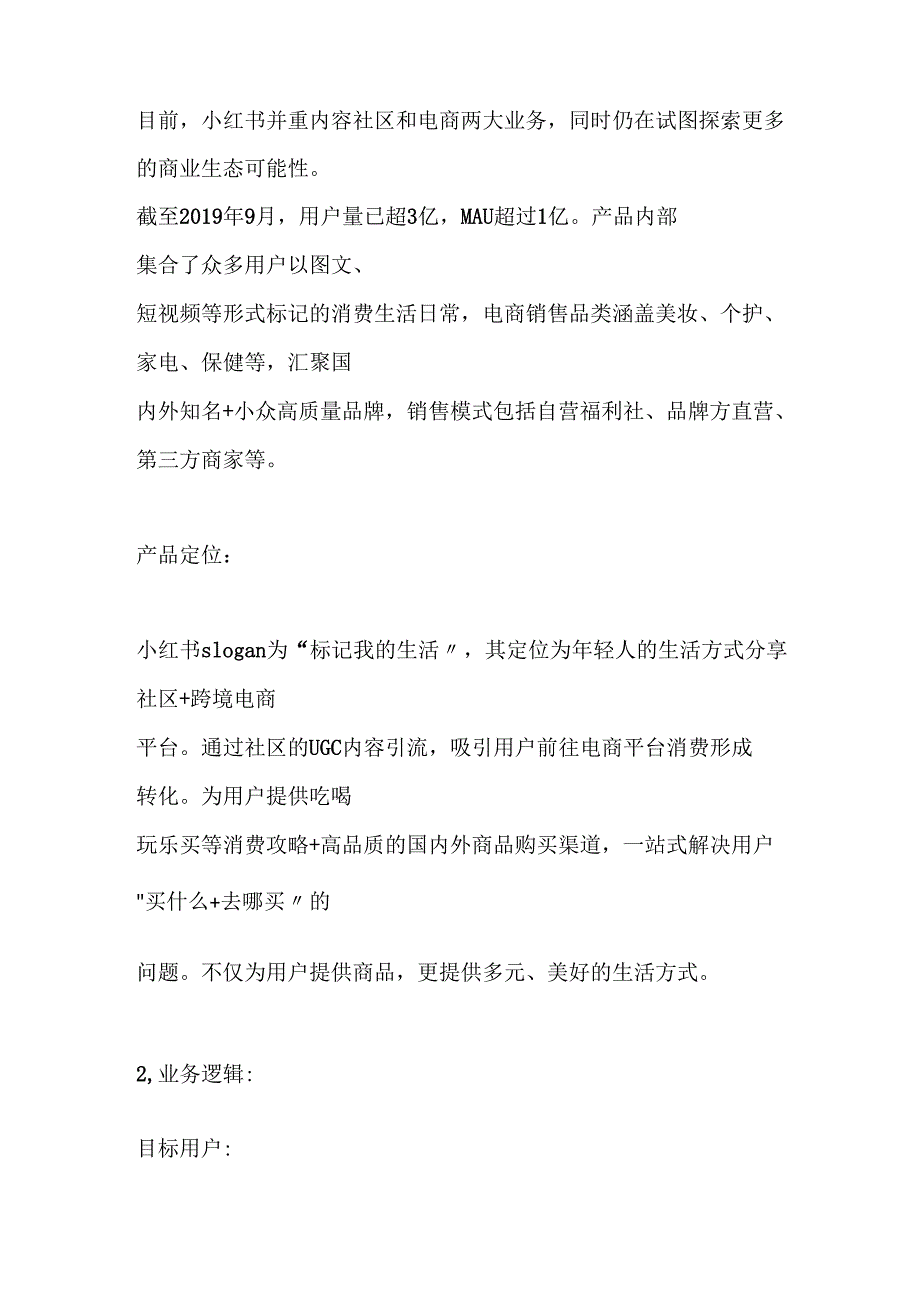 小红书用户运营策略分析报告_第3页