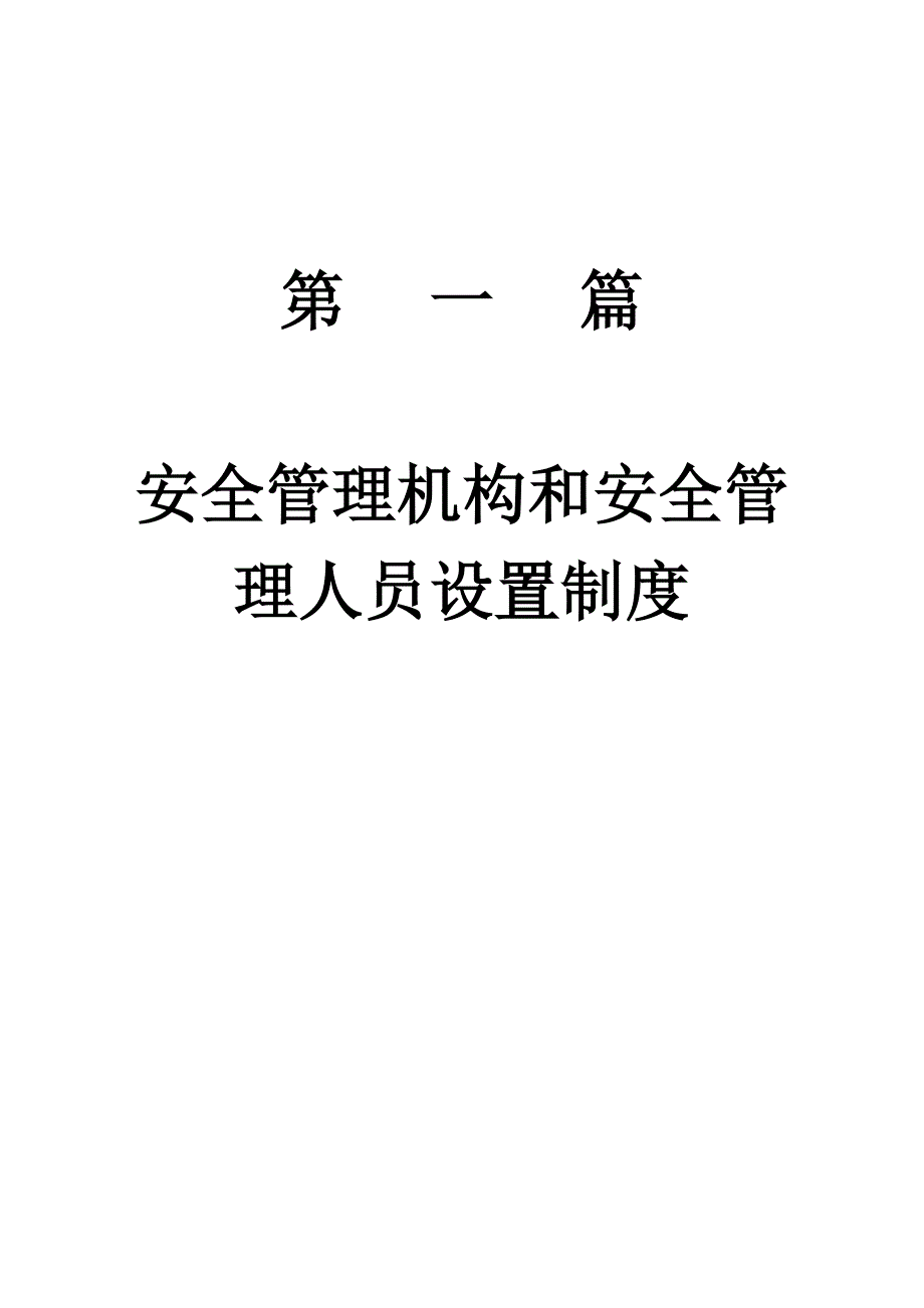 最新航运企业五大安全管理制度_第4页